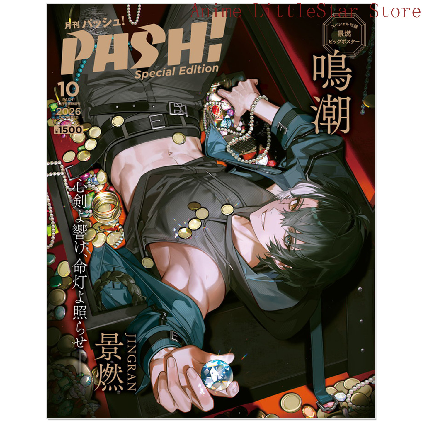 Magazines - อนิเมะ Wuthering Waves จิงหรัน คอสเพลย์ ฉบับพิเศษวารสารประจำเดือนตุลาคม