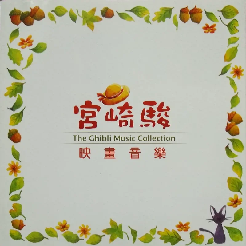 ชุดสะสมเพลงภาพยนตร์ของฮายาโอะ  - Movies บทวิจารณ์และราคา