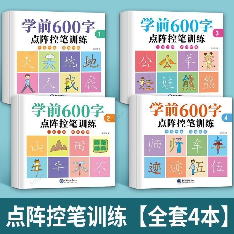 4ชุดก่อนวัยเรียน600-ฝึกประดิษฐ - Chinese Calligraphy Practice Book บทวิจารณ์และราคา