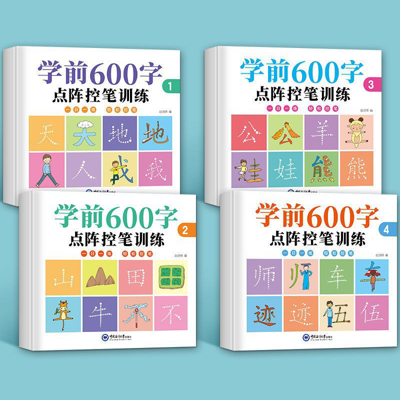4ชุดก่อนวัยเรียน600-ฝึกประดิษฐ - Chinese Calligraphy Practice Book บทวิจารณ์และราคา
